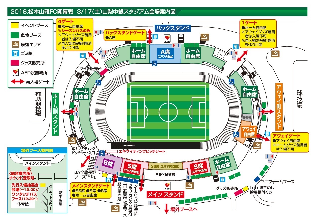 座席表予想図 小瀬スポーツ公園 こせ すぽーつ こうえん 座席表予想図 アリーナ