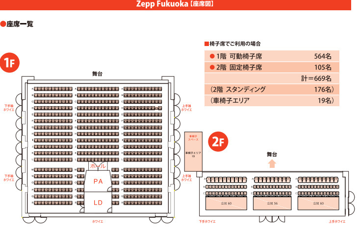 座席表予想図 Zepp Fukuoka ゼップ福岡 座席表予想図 アリーナ