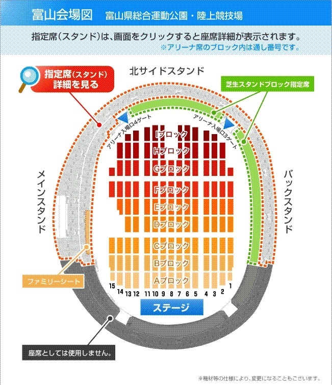 座席表予想図 富山県総合運動公園 陸上競技場 富山県陸上競技場 座席表予想図 アリーナ