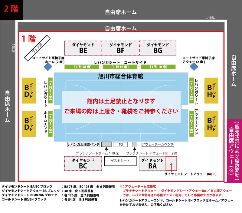 座席表予想図 北海道にあるキャパ1000席以上の会場 座席表予想図 アリーナ